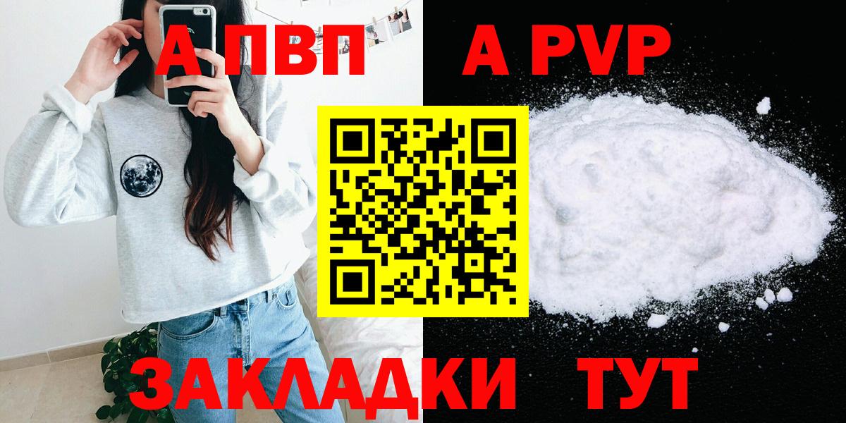 APVP VHQ  APVP кристаллы  Альметьевск  Вход с VPN  Альфа ПВП крисы CK 