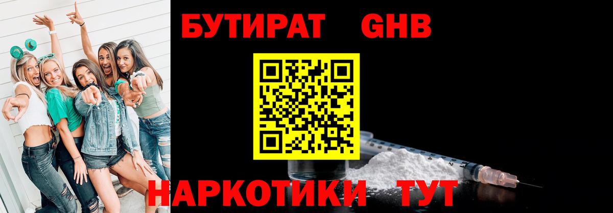 Альметьевск  БУТИРАТ  Вход с VPN  БУТИРАТ буратино 