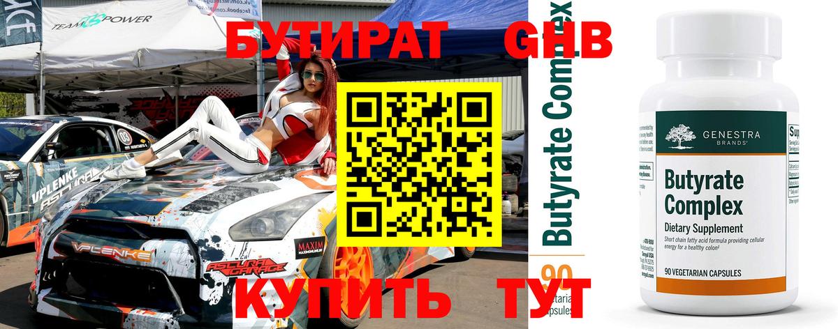 БУТИРАТ бутандиол Альметьевск