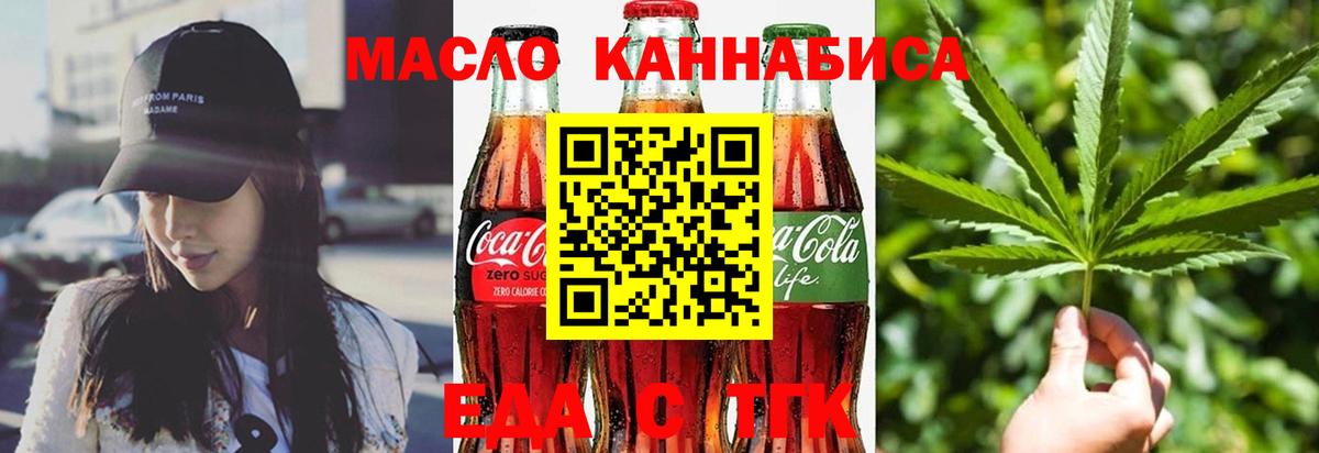 Альметьевск  Cannafood марихуана  Вход с VPN 