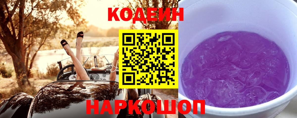 Альметьевск  Кодеин напиток Lean (лин)  Вход с VPN 