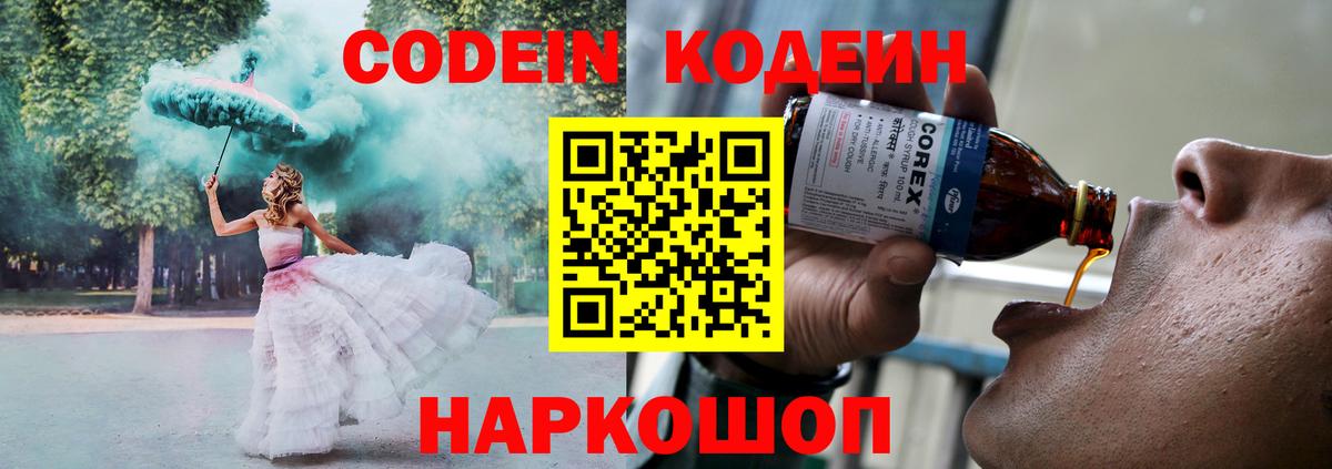 Codein напиток Lean (лин) Альметьевск
