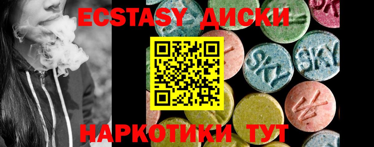ЭКСТАЗИ диски Альметьевск