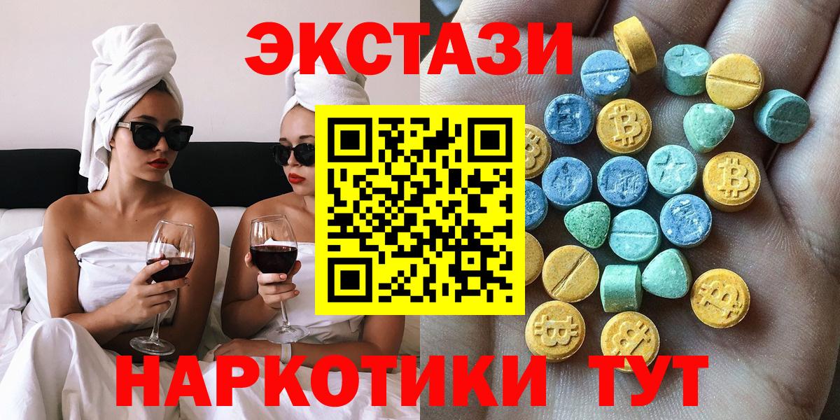 Экстази  ЭКСТАЗИ mix  купить  цена  Вход с VPN  Альметьевск  Экстази 250 мг 