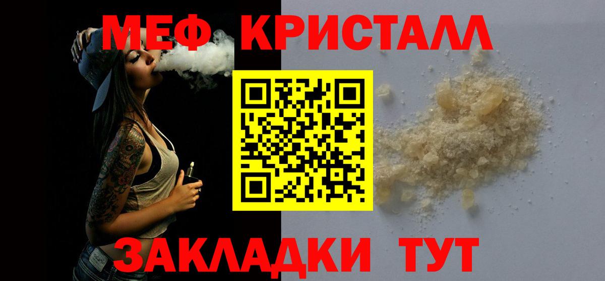 МЕФ кристаллы Альметьевск