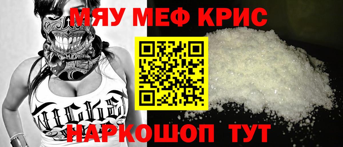 МЕФ мука  МЯУ-МЯУ  Альметьевск  Вход с VPN  Меф кристаллы 