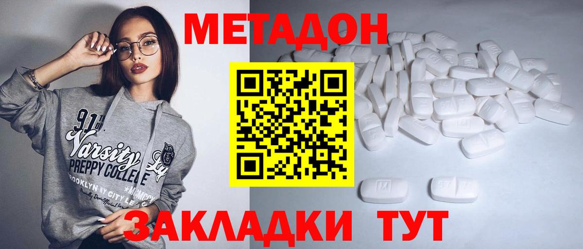 Метадон кристалл Альметьевск