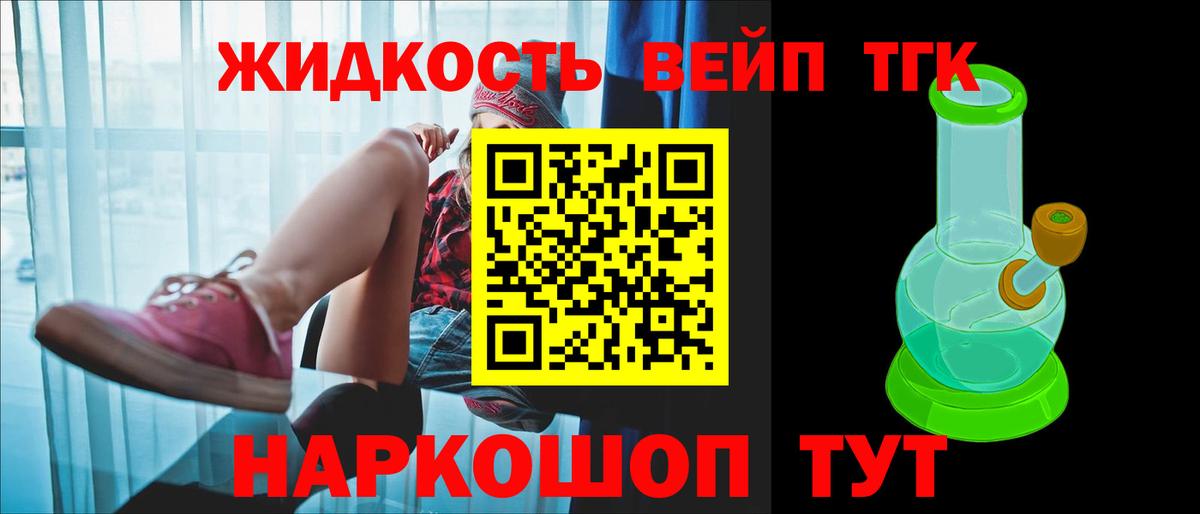 Дистиллят ТГК вейп Альметьевск